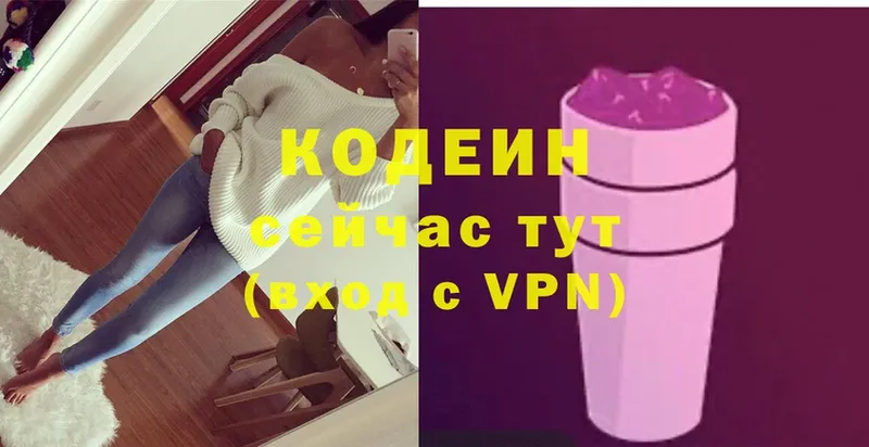 Кодеиновый сироп Lean Purple Drank  как найти наркотики  Лихославль 